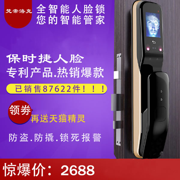 梵帝洛克智能保時捷人臉