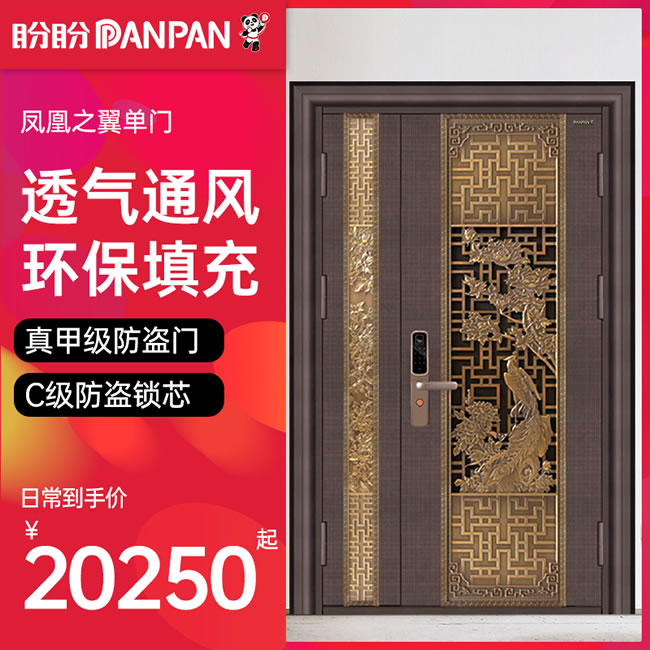 盼盼智能門 鳳凰之翼指紋鎖甲級(jí)大門