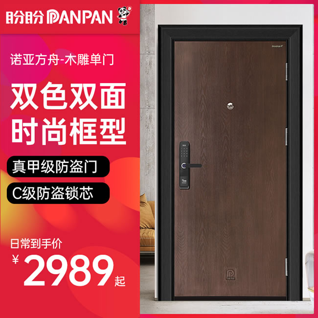 盼盼智能門 諾亞方舟木雕智能指紋鎖甲級(jí)大門