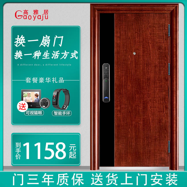 高雅居智能門 家用安全門智能指紋進戶門