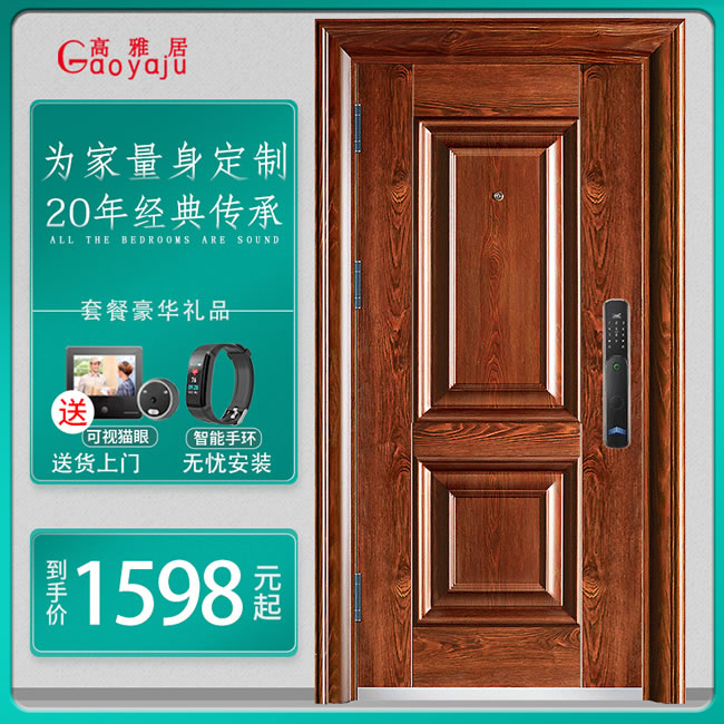 高雅居智能門 GYJ-19防盜門家用智能安全門