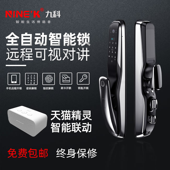 九科智能鎖 九鼎三號(hào)指紋密碼鎖防盜門電子鎖