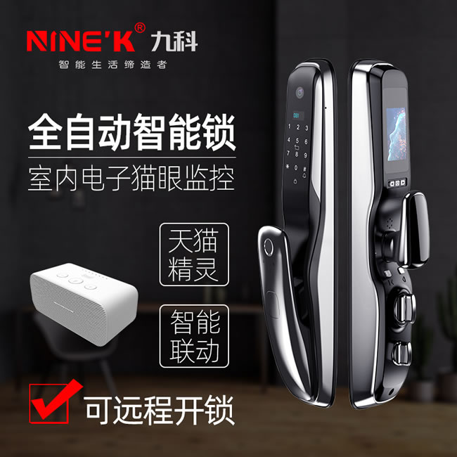 九科智能鎖 九鼎二號(hào)貓眼可視監(jiān)控門鎖