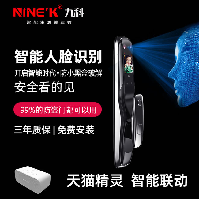九科智能鎖 至尊四號(hào)手機(jī)遠(yuǎn)程開鎖人臉識(shí)別鎖