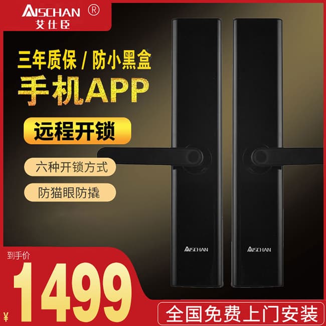 艾仕臣智能鎖 AS-006家用防盜門一握開大門鎖