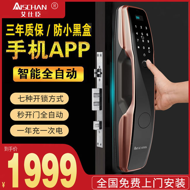 艾仕臣智能鎖 AS-005全自動密碼鎖磁卡鎖