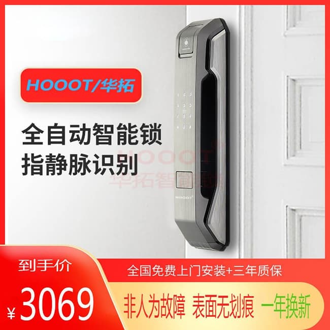 華拓智能鎖 RL4全自動智能密碼門鎖