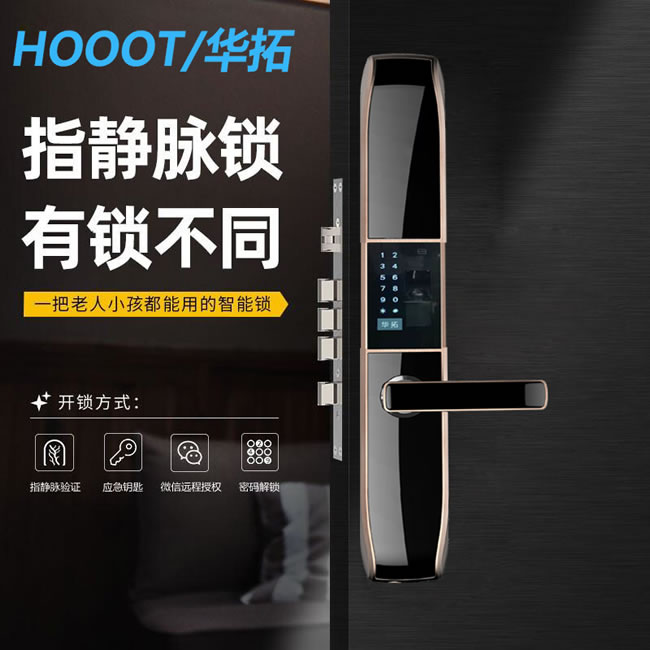 華拓智能鎖 RL1自動滑蓋智能鎖家用防盜門鎖