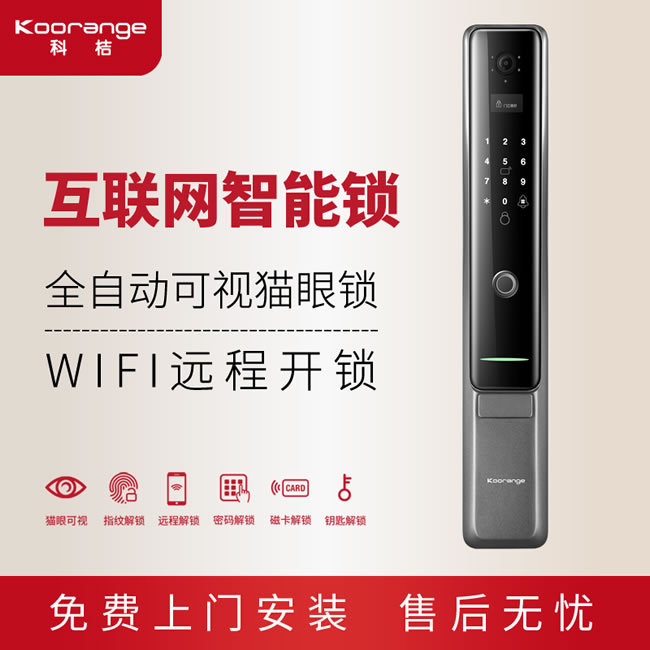 科桔智能鎖 M2全自動智能貓眼智能鎖