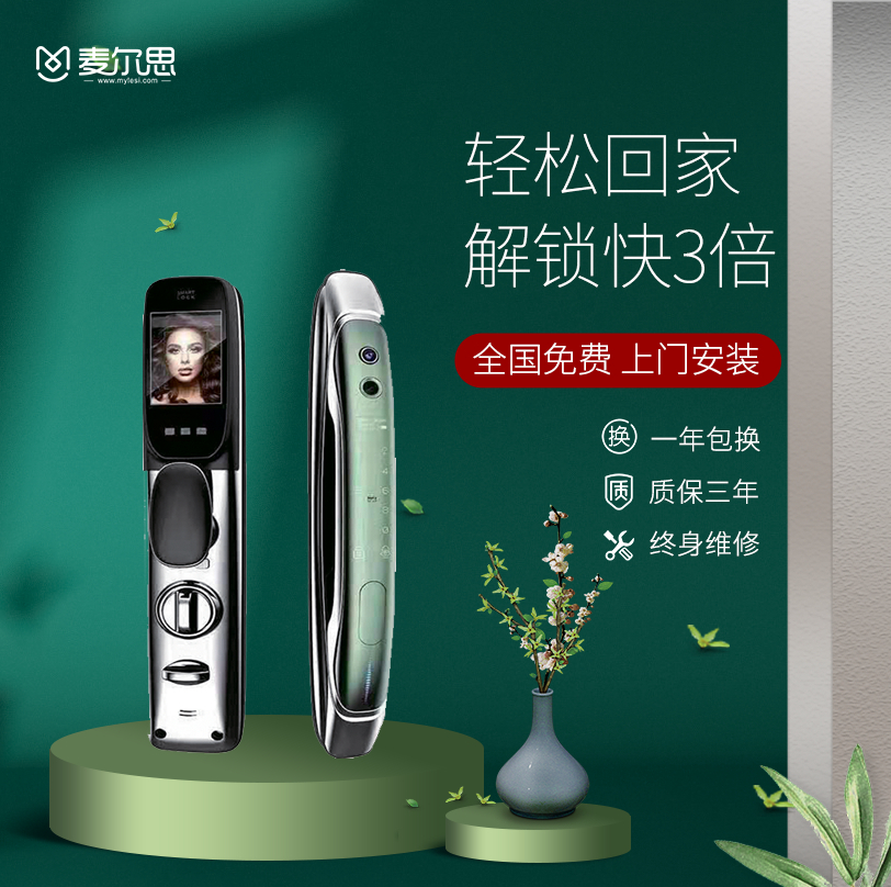 麥爾思智能鎖 M8家用防盜門可視貓眼鎖