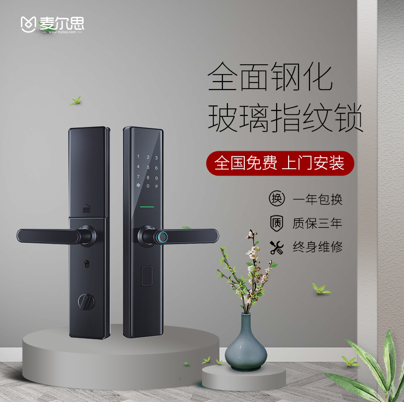 麥爾思智能鎖 N15全自動直板密碼指紋鎖