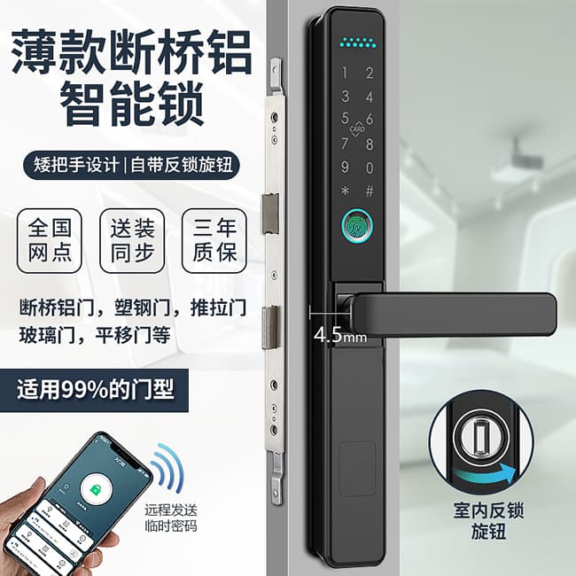 銀馳薄款斷橋鋁智能鎖 矮把手設計