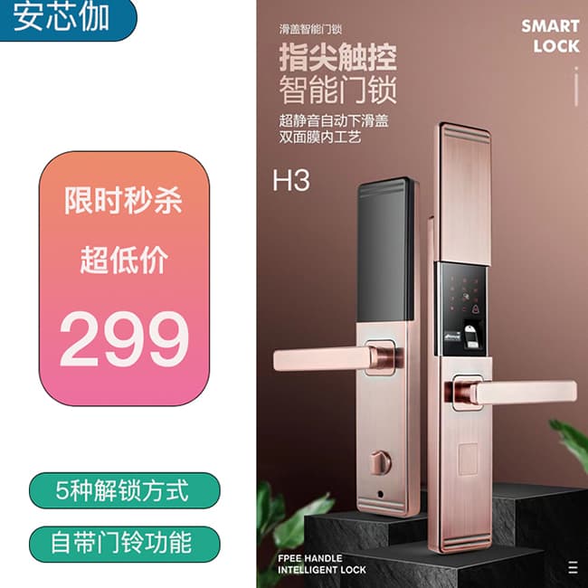 鎖先森H3超靜音自動下滑蓋 雙面膜內(nèi)工藝A-M3