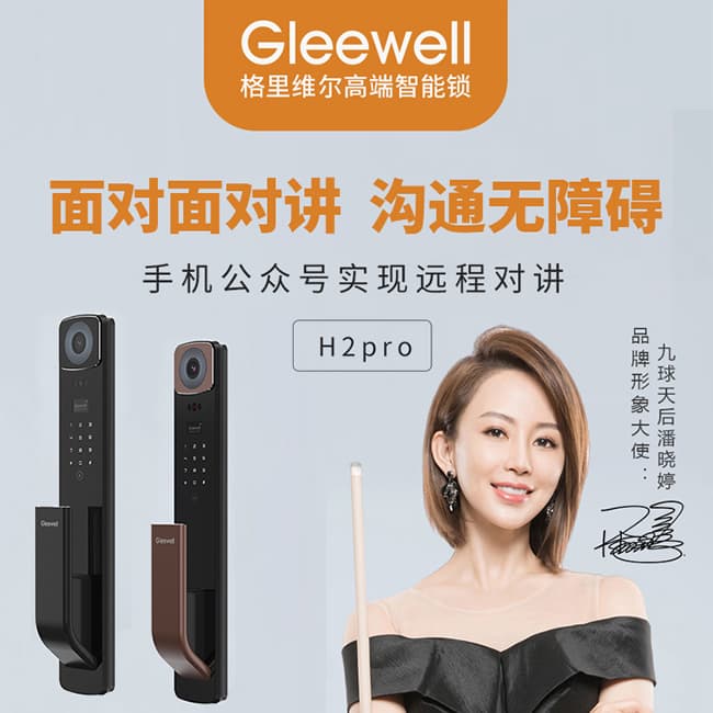 格里維爾暢享H2Pro智能鎖 內置4.5吋高清大屏