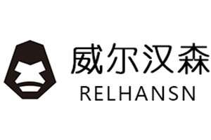 威爾漢森智能鎖