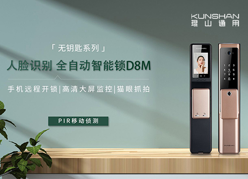 琨山通用智能鎖招商進行時