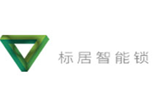 標居智能鎖