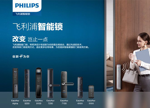 飛利浦智能鎖招商進行時
