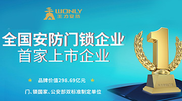 考察王力智能鎖