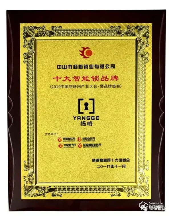 一生只做一件事 專心做好智能鎖 | 楊董事長(zhǎng)出席智能鎖高峰論壇