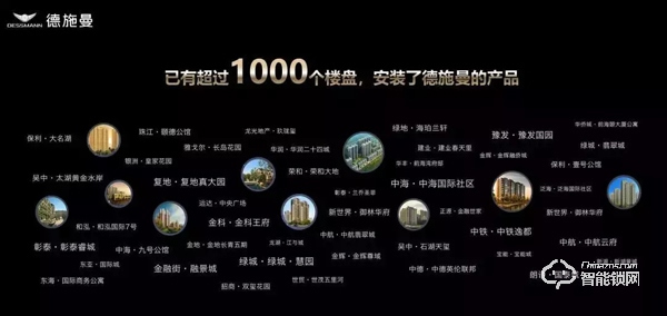 德施曼中國市場總監 姜康琦：智能鎖市場發展趨勢探討