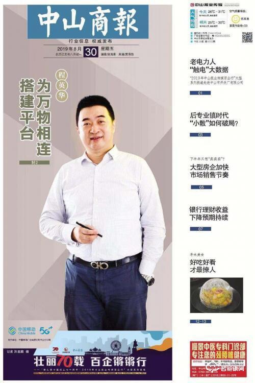 西紅仕5G智聯(lián)鎖創(chuàng)始人接受中山商報采訪