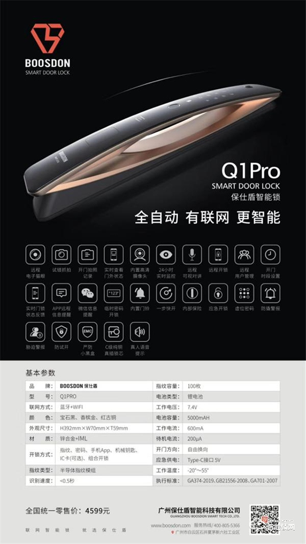 保仕盾突破創新，打造高顏值，更安全、便捷的聯網智能鎖