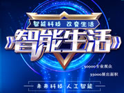 2020北京智能生活產(chǎn)品及創(chuàng)新展覽會