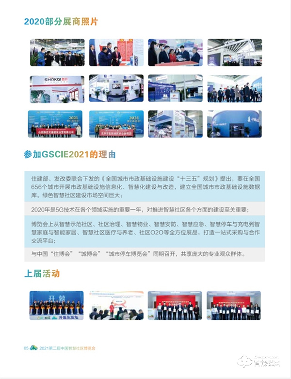 2021第二屆中國智慧社區博覽會