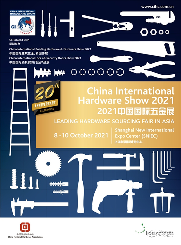 第20屆中國國際五金展受到各界高度關(guān)注！