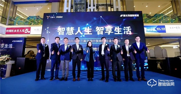 三翼鳥海爾智能家居旗艦店盛大開業，招募智能家居體驗官點亮智慧生活