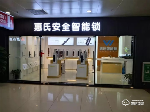 新店報(bào)到 | 惠氏安全智能鎖迎來(lái)新成員