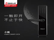 一握就開，不止于快 甌寶智能鎖新品閃耀來襲