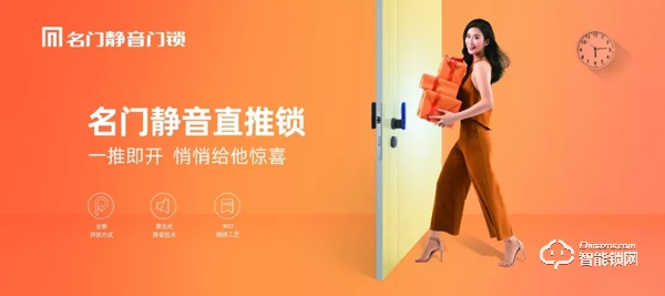 開啟門鎖5.0時代，新品直推鎖重磅來襲