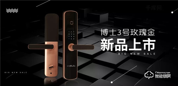 新品上市：博士3號智能鎖，為智能而來