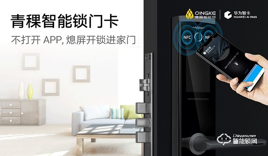 Huawei AI PASS攜手青稞智能鎖打造手機極致開鎖體驗