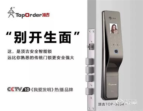 保駕護航，頂吉智能門鎖堅持安全，中國家庭第一選擇