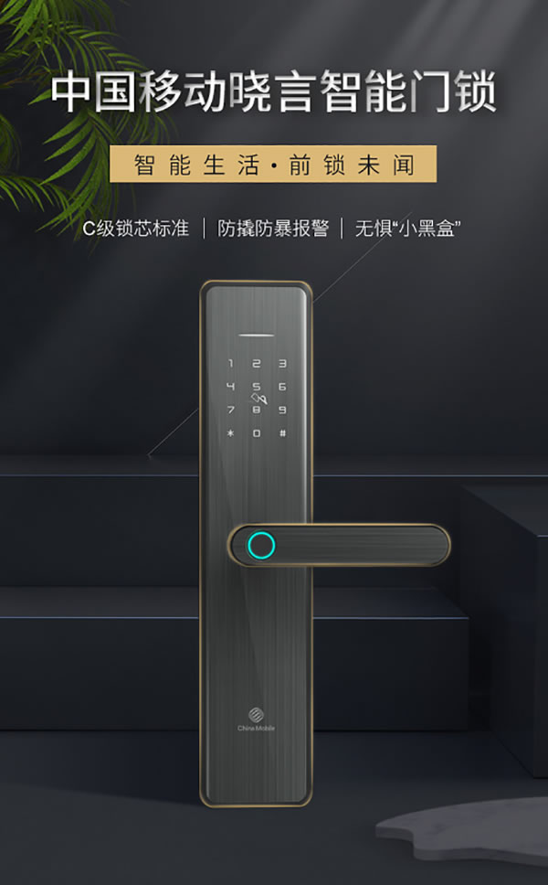 【中移曉言智能門鎖0元試用】顛覆傳統，沒鑰匙更安全！