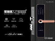 哈博士智能鎖 | 一握即開，用科技呵護我們的家