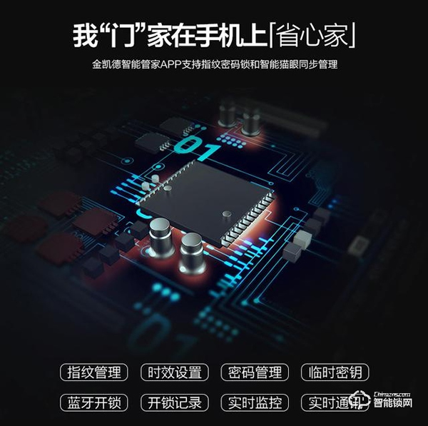 金凱德智能鎖：契合時(shí)代潮流，融入科技力量，以智能改變生活