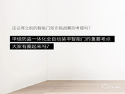 去未來不用時光機，天能智能門就能開啟科技未來