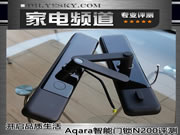 開啟品質生活,Aqara智能門鎖N200評測