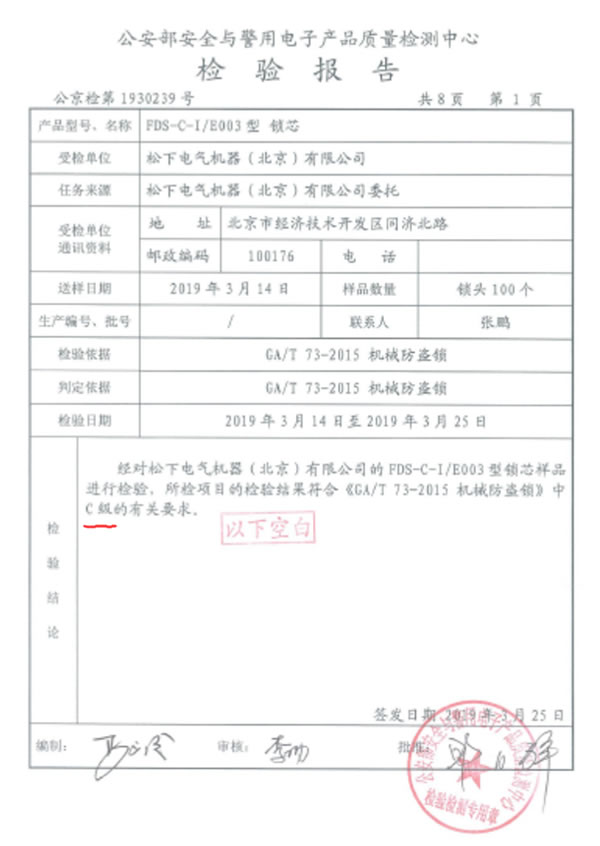 顏值、安全、智能，松下72系智能鎖使用評(píng)測