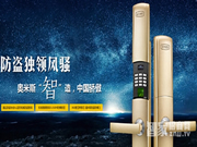 奧米斯智能鎖--加盟奧米斯智能鎖的六大優(yōu)勢(shì)