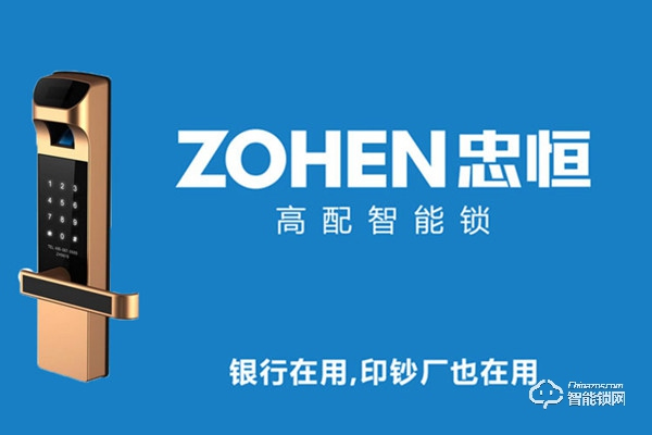 忠恒智能鎖加盟費多少錢 忠恒智能鎖加盟支持