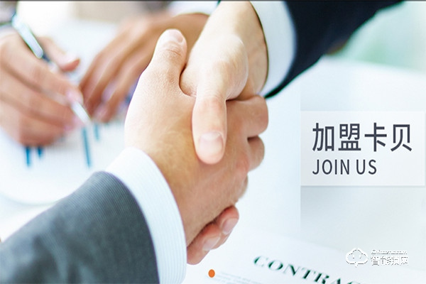 卡貝智能鎖加盟支持 卡貝智能鎖加盟流程