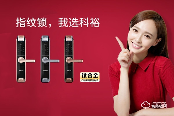 科裕智能鎖加盟支持 科裕智能鎖加盟流程