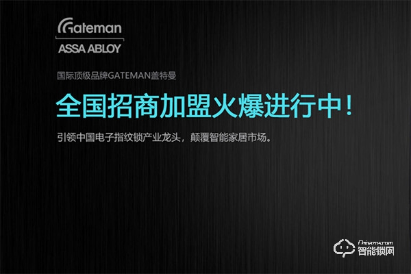 蓋德曼智能鎖加盟多少錢 蓋德曼智能鎖加盟要求