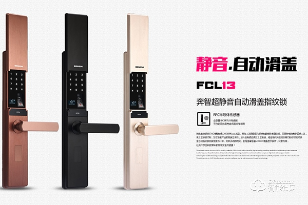 奔智智能鎖加盟優勢 奔智智能鎖加盟支持