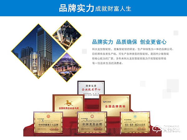 科大龍創智能鎖加盟介紹 科大龍創智能鎖加盟支持